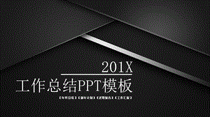 简约工作总结PPT模板1.pptx