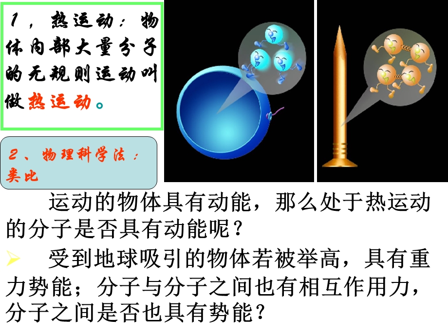 九年级物理第十二章内能热传递课件.ppt_第3页