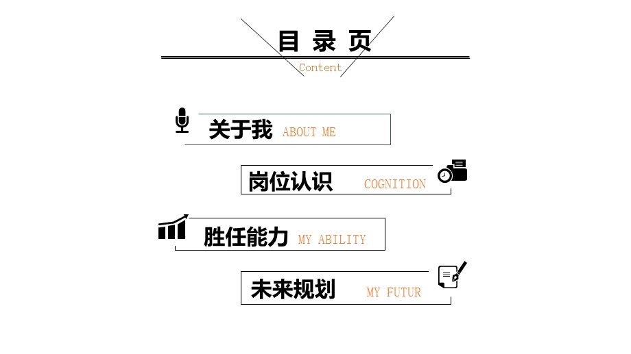 管理员岗位竞聘简历介绍ppt模板.pptx_第3页