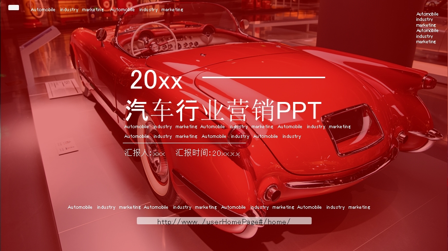 红色简约风汽车行业营销PPT模板.pptx_第1页