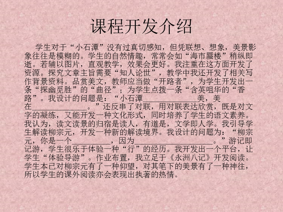 小石潭记123.ppt_第1页