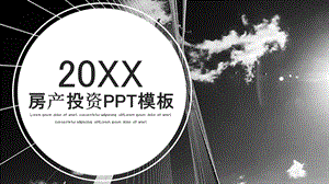 时尚大气房地产项目投资PPT模板 3.pptx