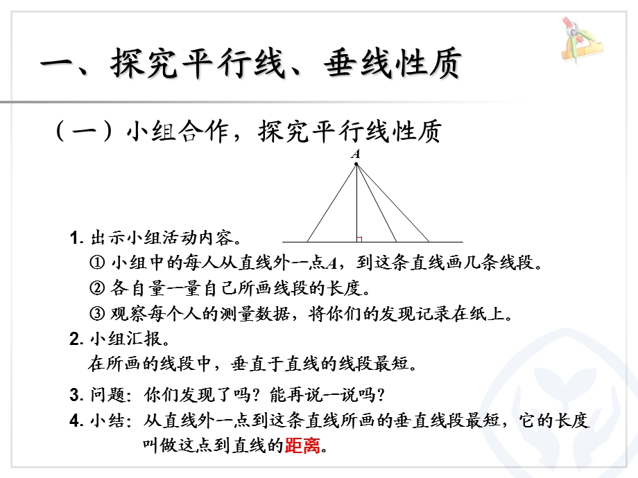 平行线、垂线的性质；画长方形.ppt_第2页