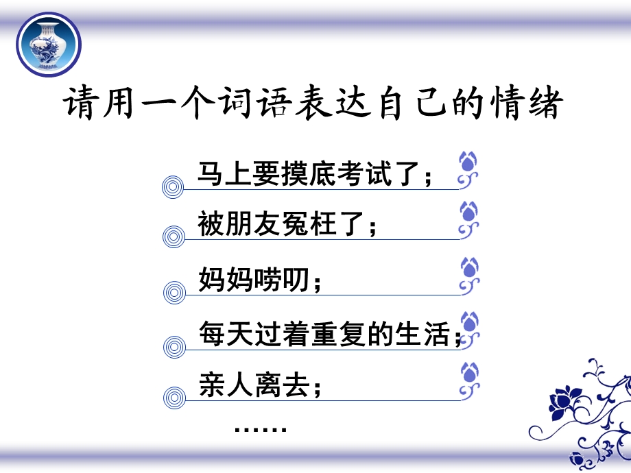 做情绪管理的高手.ppt_第2页