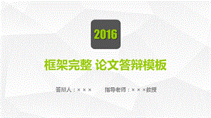 简约通用毕业论文PPT答辩模板 (117).pptx