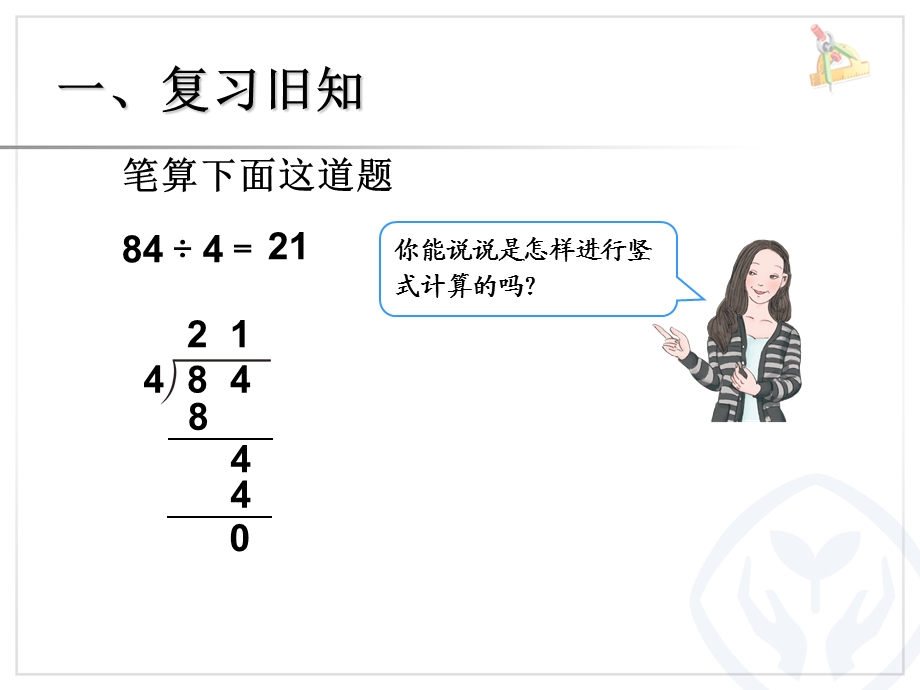 小数除以整数例1.ppt_第2页