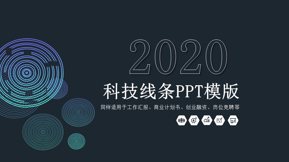 科技线条风商业计划书PPT模板.pptx_第1页