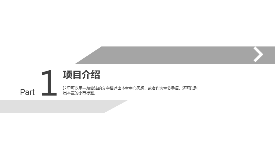 房地产企业宣传介绍策划方案PPT模板.pptx_第3页