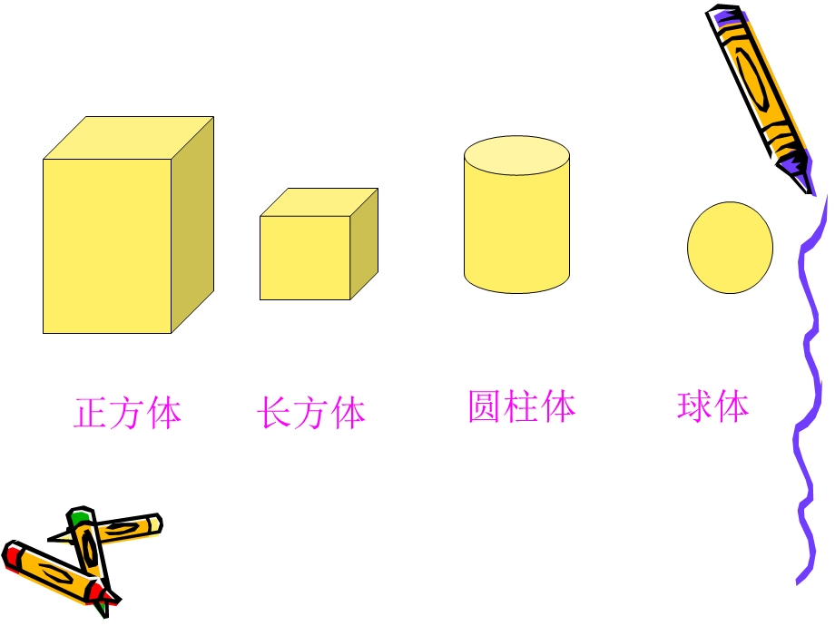 人教版一年级数学上册认识立体图形PPT.ppt_第2页