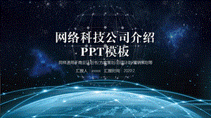 大气科技公司介绍PPT模板.pptx