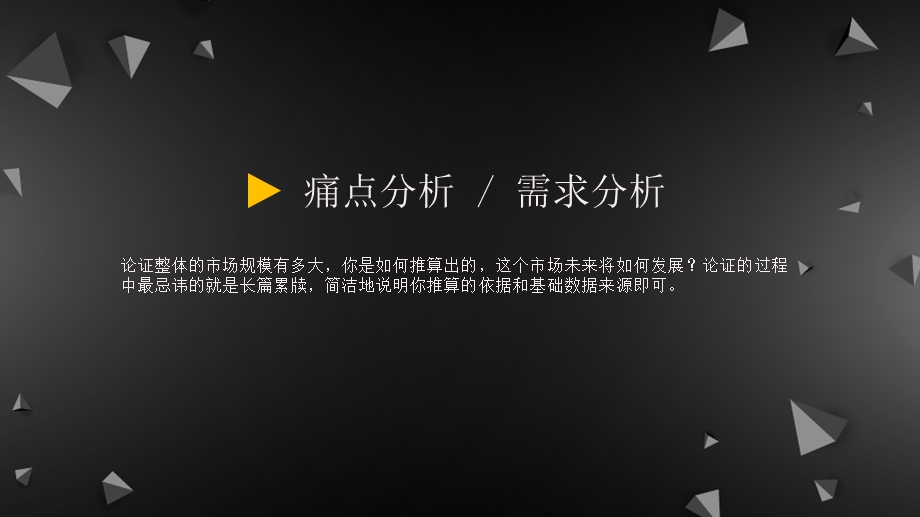 黑色2020商业计划书ppt详细内容模板.pptx_第3页