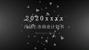 黑色2020商业计划书ppt详细内容模板.pptx