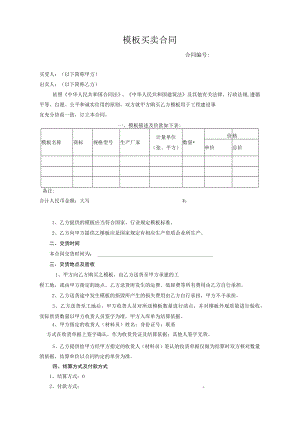 模板买卖合同2015-11.docx