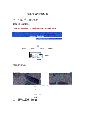 腾讯会议操作指南.docx