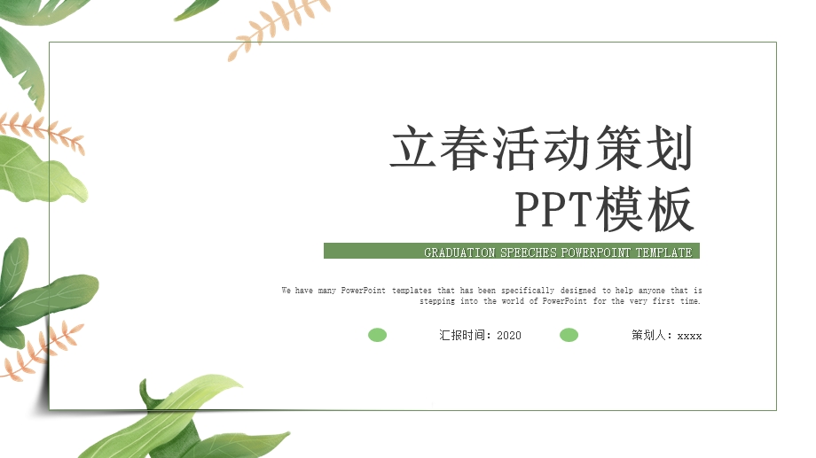 立活动策划ppt模板 1.pptx_第1页