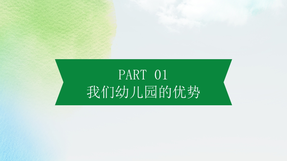 绿色简约教育辅导暑假招生培训PPT模板.pptx_第3页