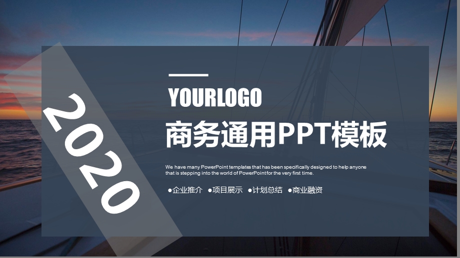 商务风计划总结通用PPT模板.pptx_第1页