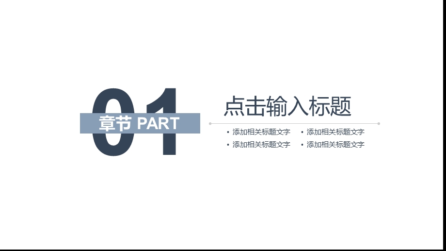 商务风计划总结通用PPT模板.pptx_第3页