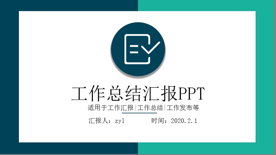 工作总结汇报PPT模板1.pptx_第1页