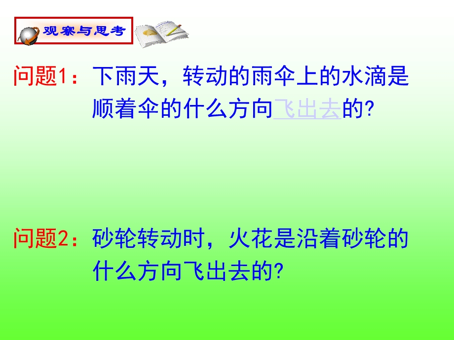 九年级数学圆的切线的识别.ppt_第3页