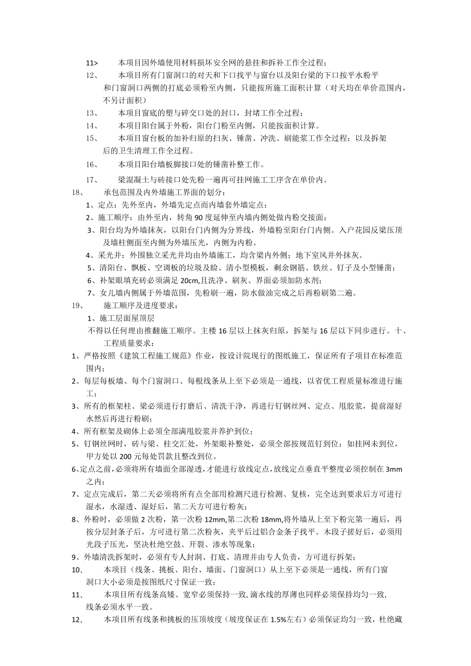 株洲樾府外墙劳务施工合同.docx_第3页