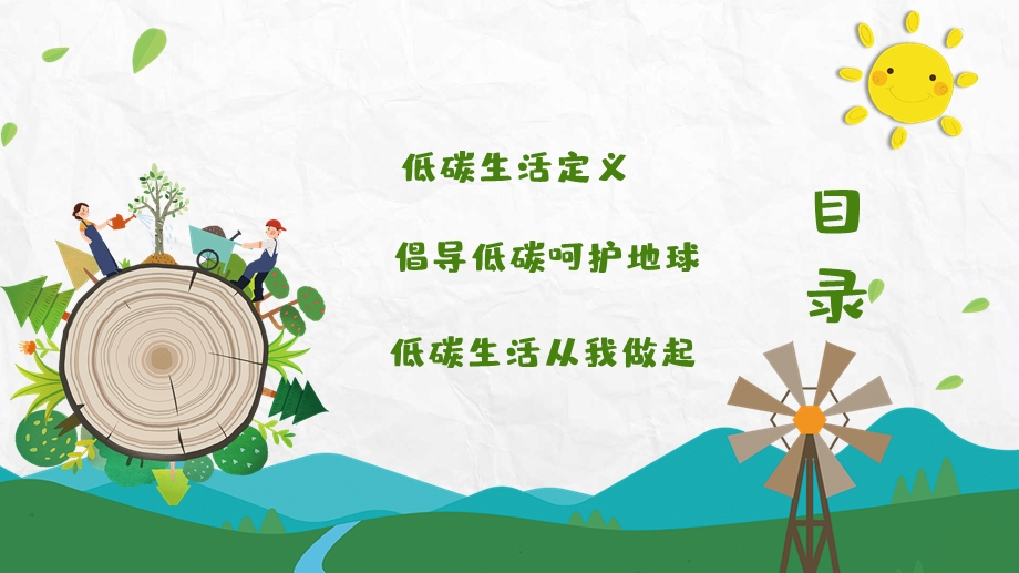 清新小学生教育宣传爱护环境绿色环保低碳出行PPT模板.pptx_第2页