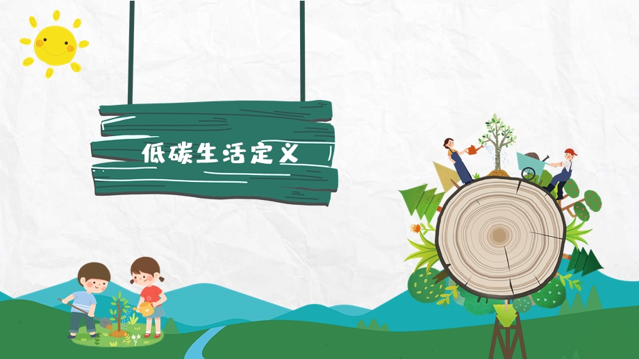 清新小学生教育宣传爱护环境绿色环保低碳出行PPT模板.pptx_第3页