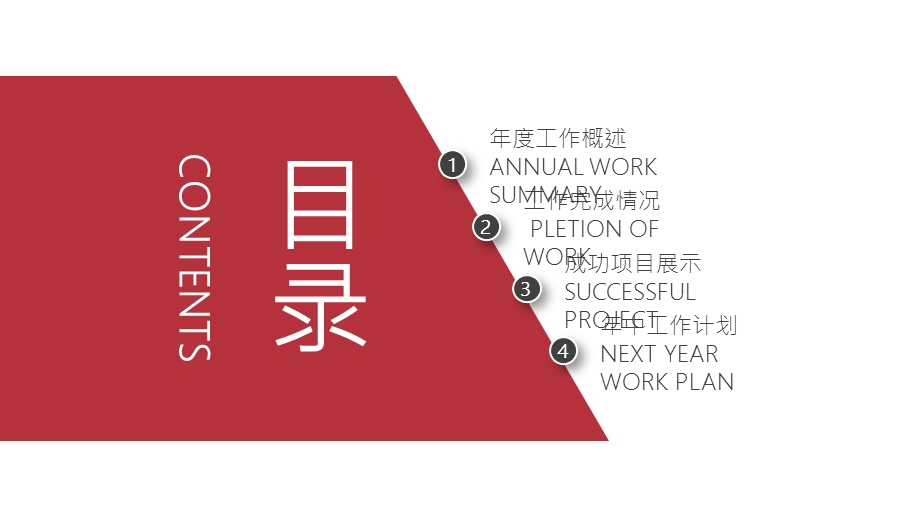 2020红色商务通用总结计划PPT模板.pptx_第2页