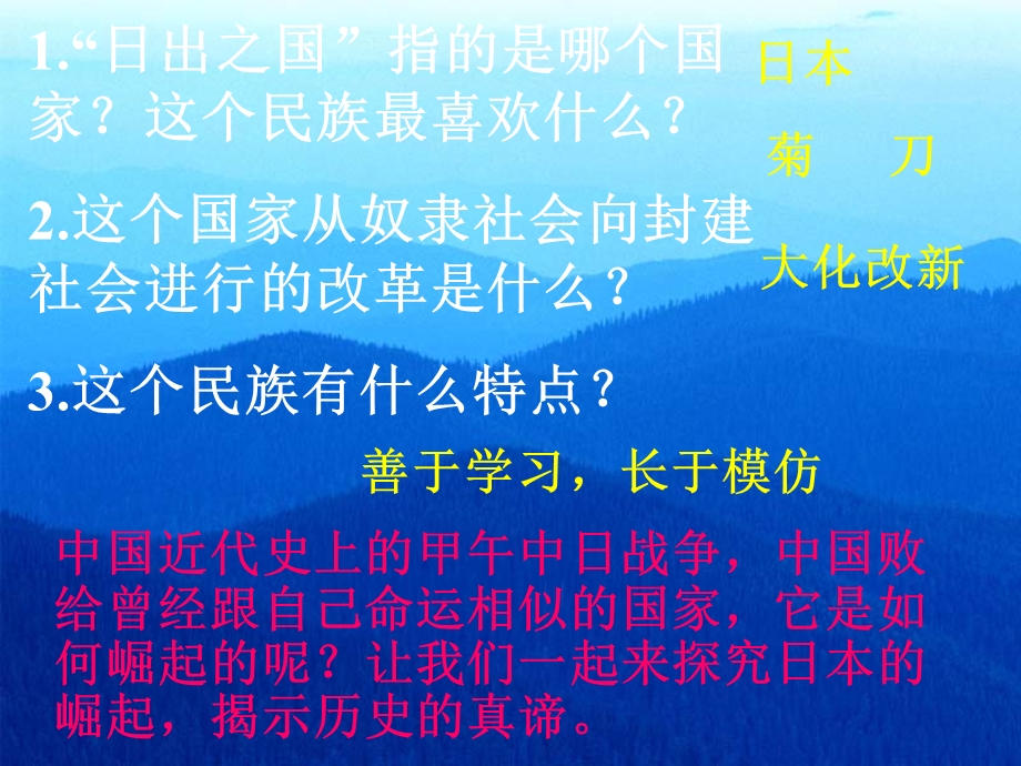 武士领导的社会变革.ppt_第1页