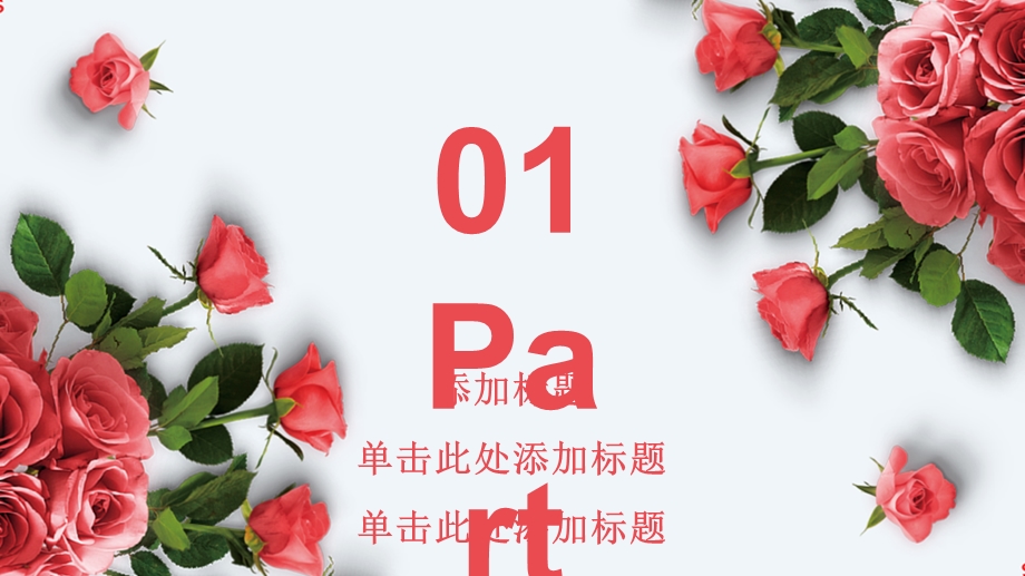 婚礼活动策划PPT通用模板.pptx_第3页