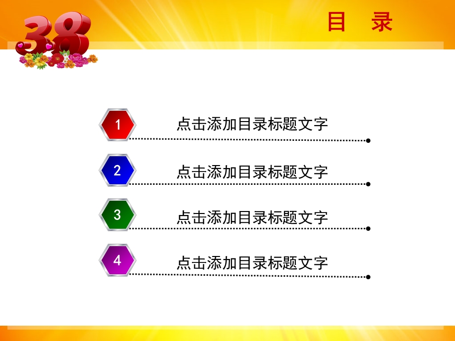 妇女节节日庆典PPT模板.ppt_第2页