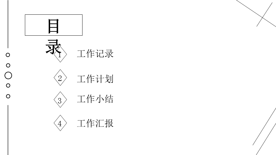 简约风工作总结PPT模板.pptx_第2页