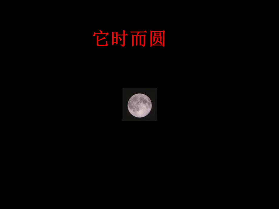 月相变化 (2).ppt_第3页