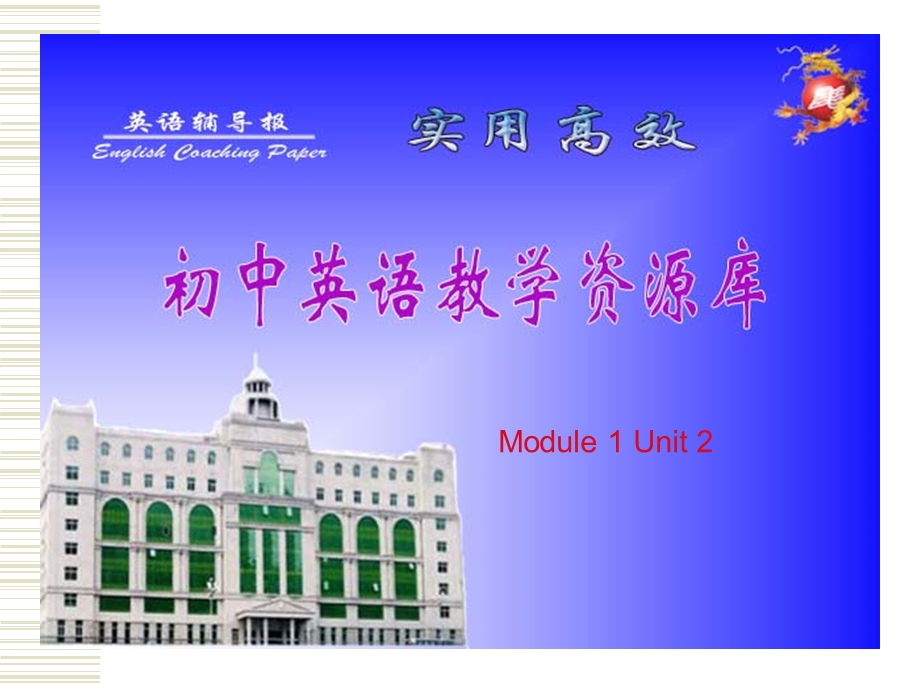 外研新标准初一（上）Module1Unit2课件.ppt_第1页