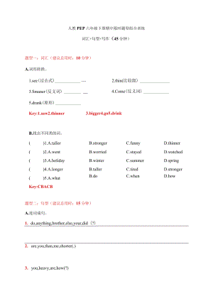 【期中限时题型组合训练】词汇+句型+写作 人教PEP 六年级下册（答案版）.docx