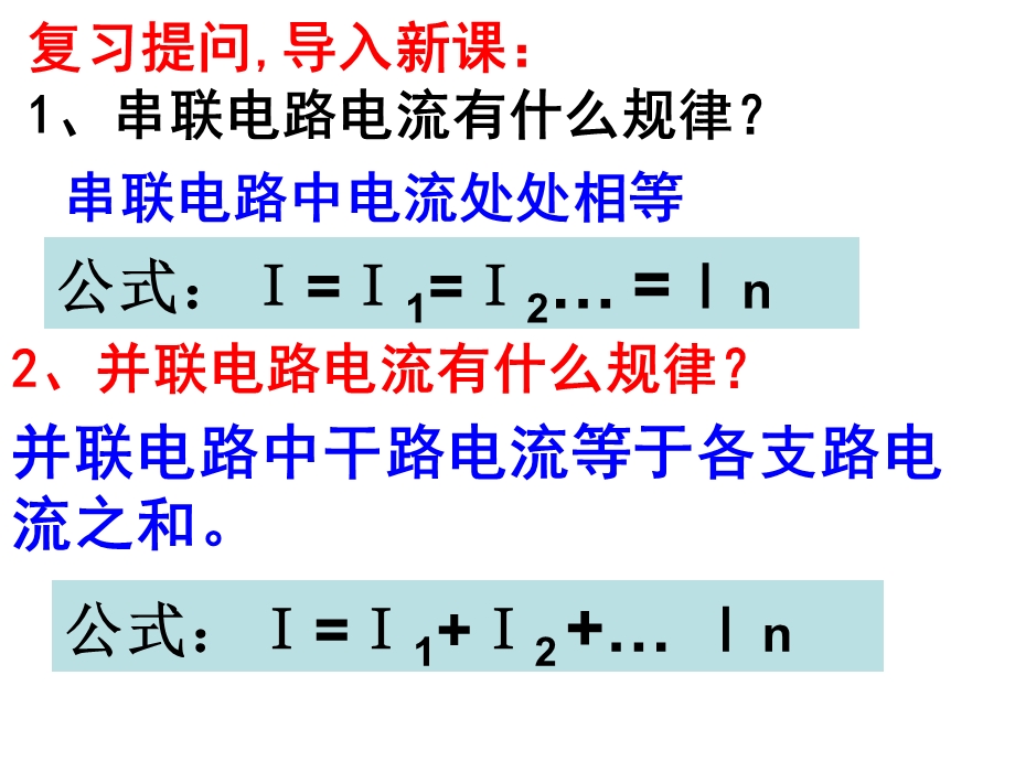 探究串联、并联电路电压规律.ppt_第2页