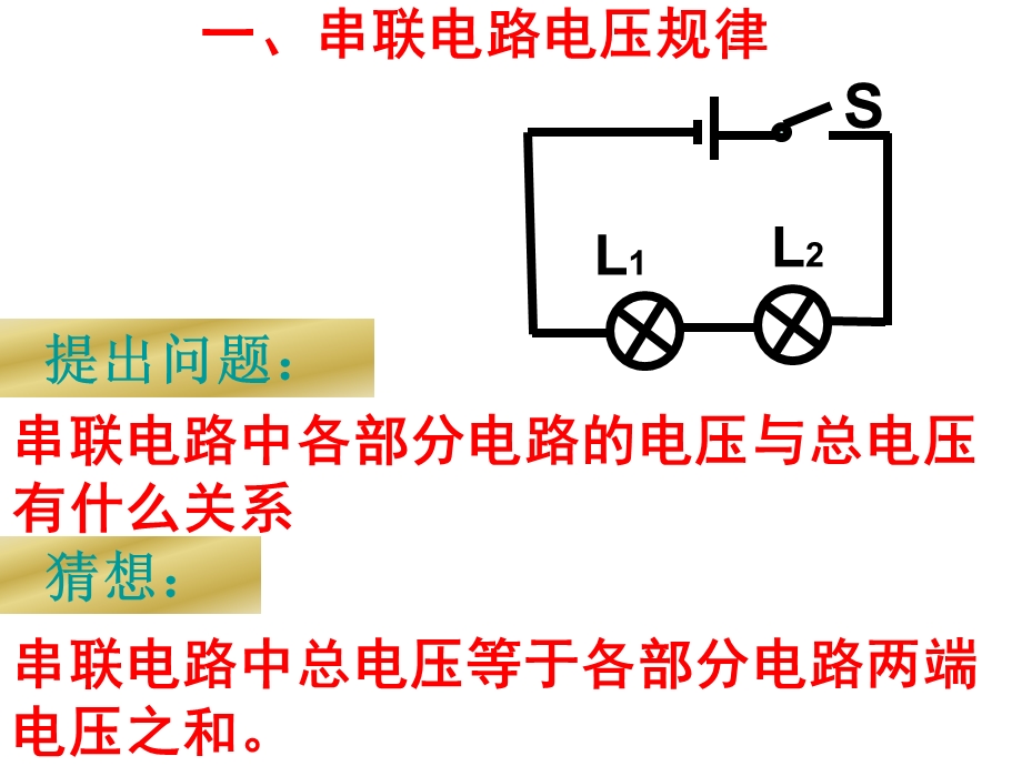 探究串联、并联电路电压规律.ppt_第3页