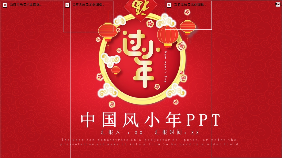 中国风小活动策划PPT模板 2.pptx_第1页