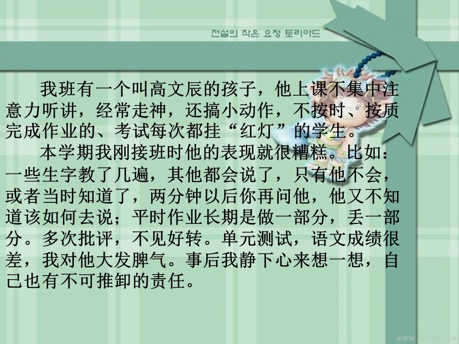 我的教育故事.ppt_第2页