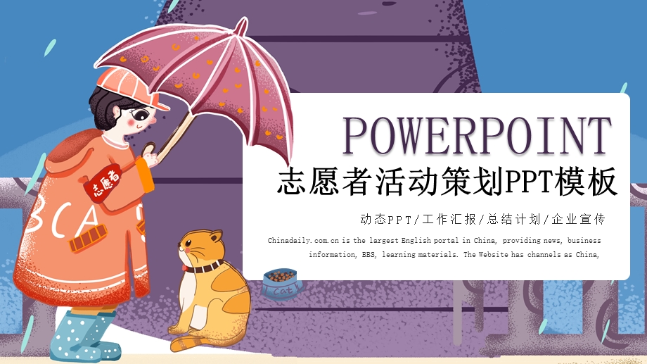 可爱卡通志愿者活动策划PPT模板 1.pptx_第1页