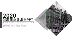 创意商业计划书PPT模板4.pptx