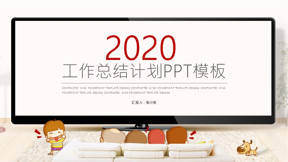 2020红色终总结计划简约ppt模板.pptx_第1页