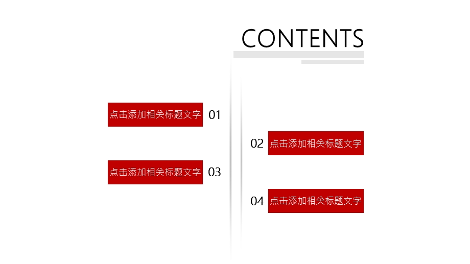 2020红色终总结计划简约ppt模板.pptx_第2页