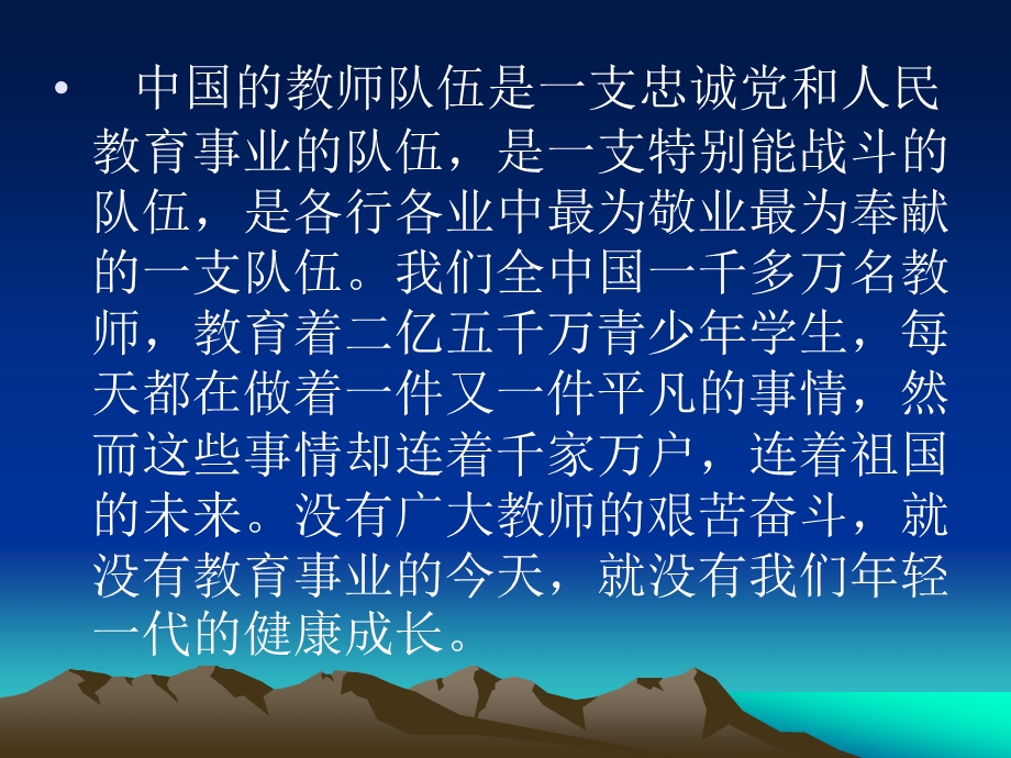 师德修养与专业成长.ppt_第2页