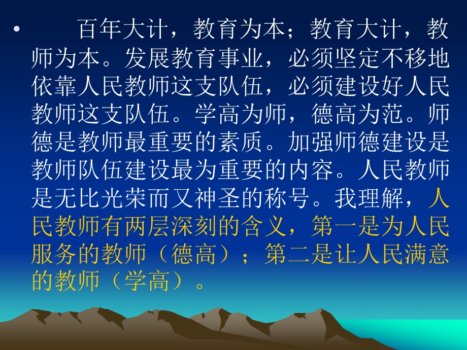 师德修养与专业成长.ppt_第3页