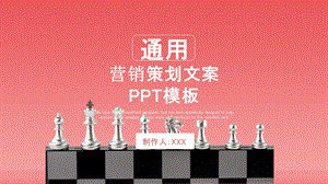 简约营销策划文案通用PPT模板 1.pptx