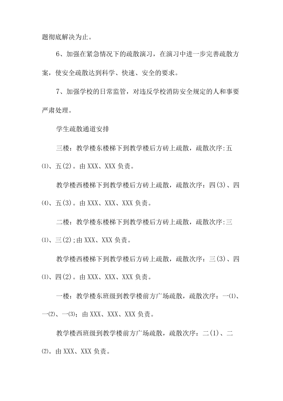 学校2023年消防安全逃生疏散演练专项方案 汇编4份.docx_第3页