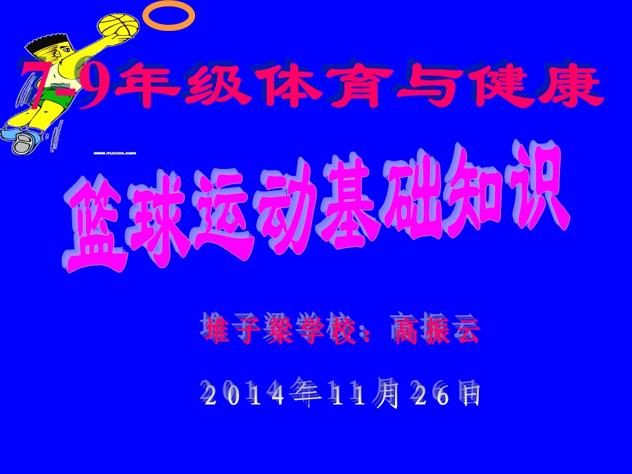 七年级篮球.ppt_第1页