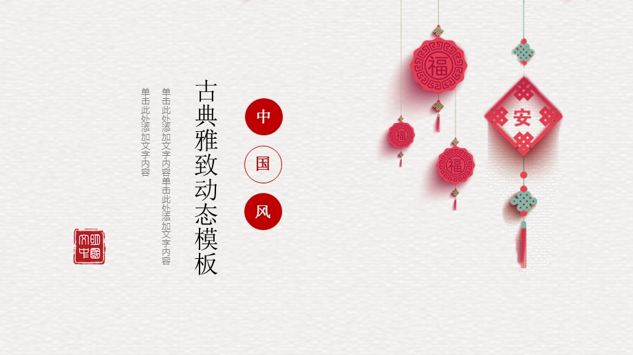 中国风格红色古典商务通用总结PPT模板.pptx_第1页