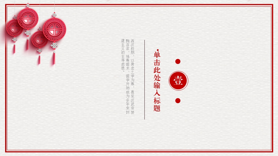 中国风格红色古典商务通用总结PPT模板.pptx_第3页